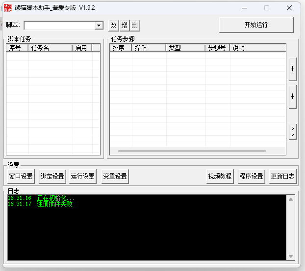 熊猫脚本助手 重复工作自动化工具_V1.3 PC绿色版-1.png