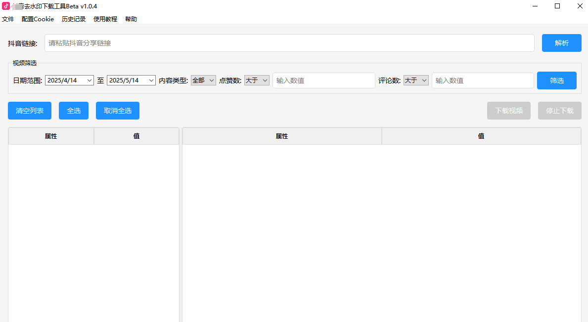 某音去水印下载工具v1.0.4-1.png