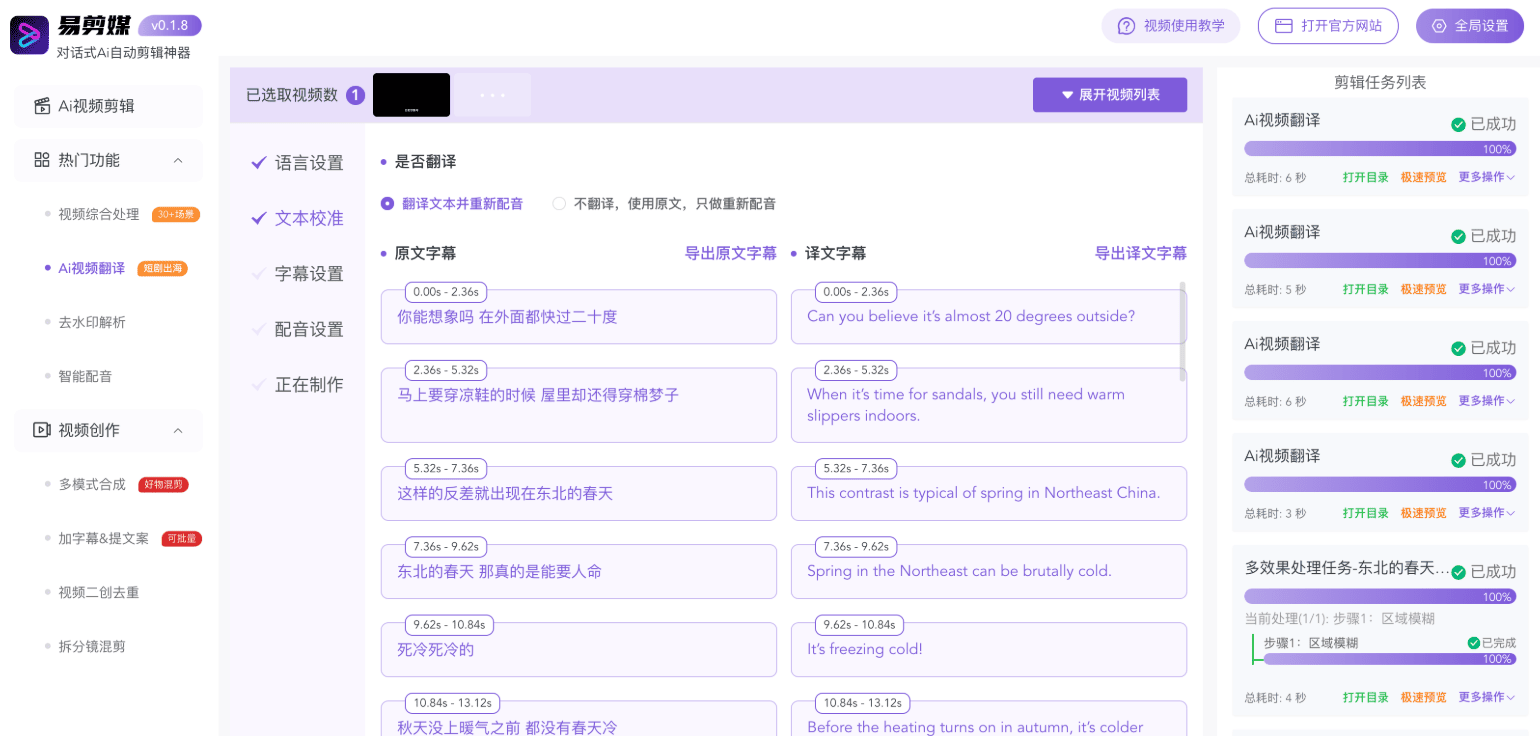 易剪媒v1.2.1 本地剪辑创作工具-1.png