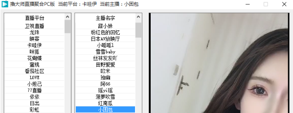 撸大师PC端直播工具可以录像的软件-1.png