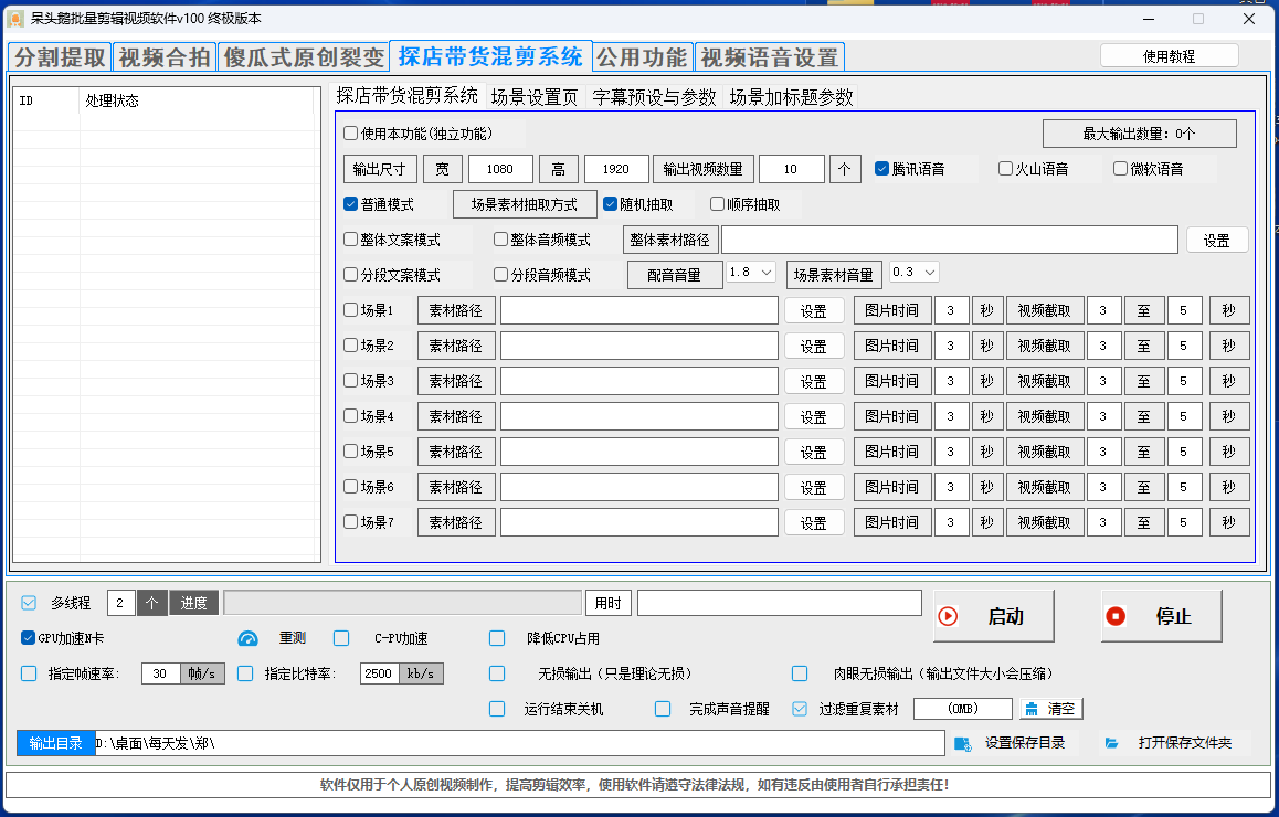 呆头鹅批量剪辑视频软件v100 终极版本-1.png