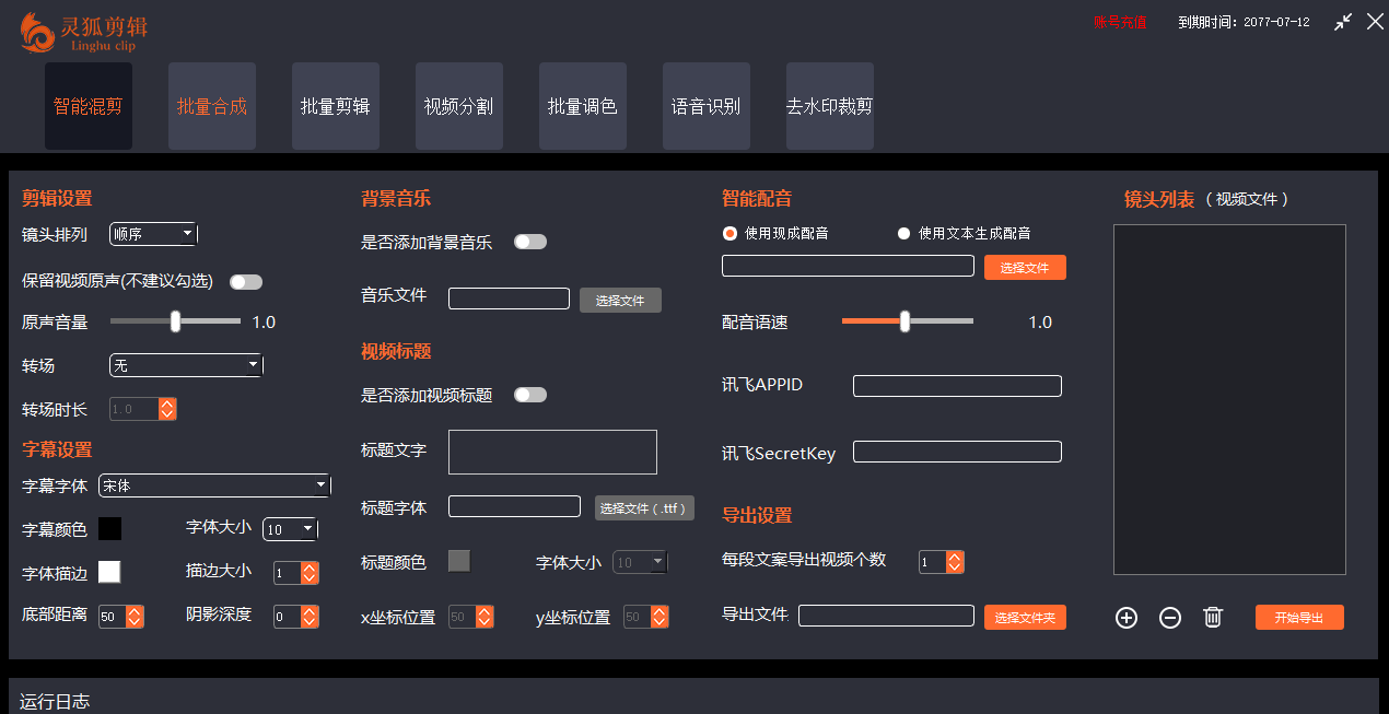 PC灵狐剪辑/AI混剪/批量去重等V1.0高级版-1.png