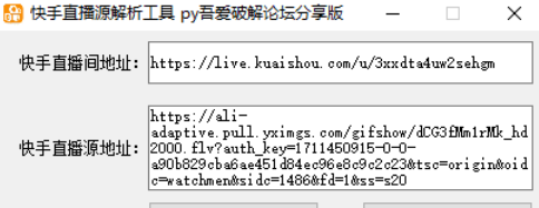 快手直播间直播源提取工具-1.png