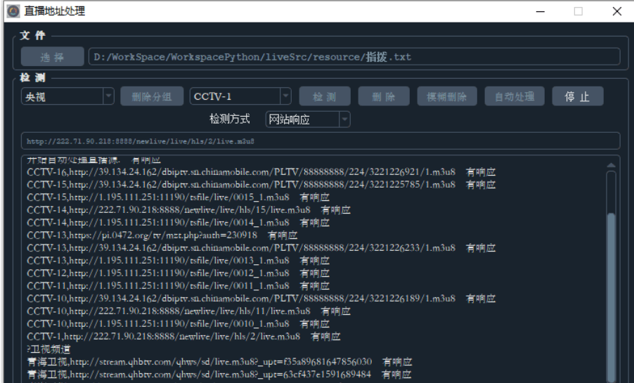 电视直播源有效性检测工具-1.png