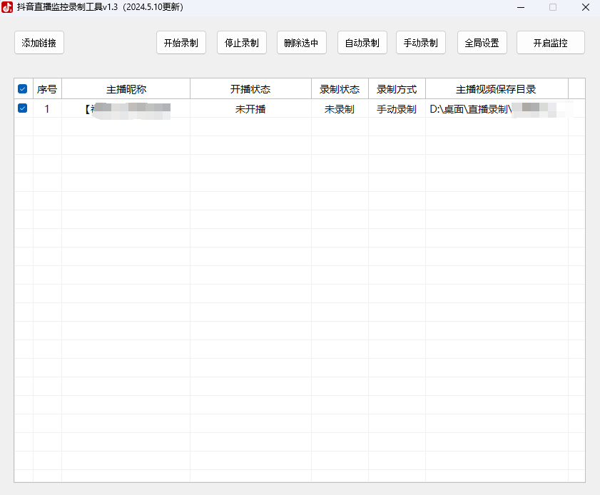 抖音直播监控录制工具v1.3-1.png