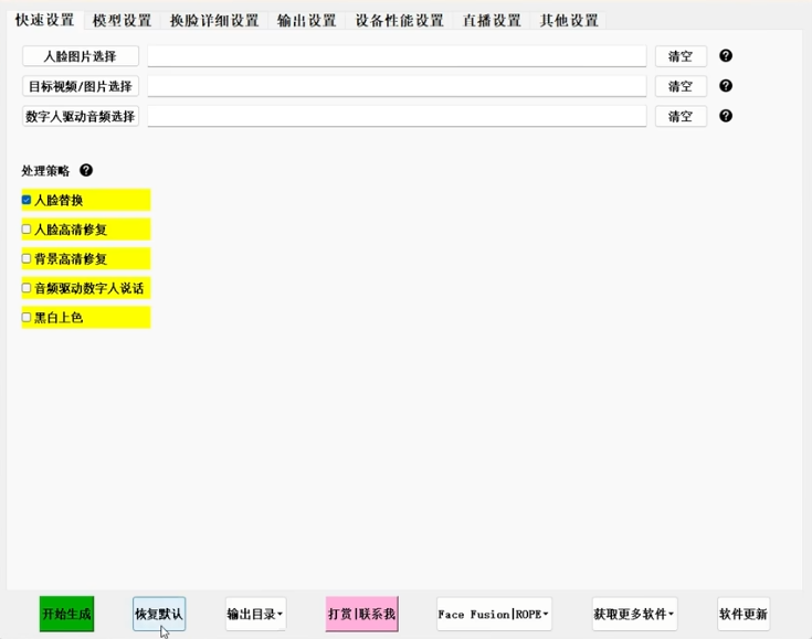 视频图片换脸大模型软件6.0完整版-1.png