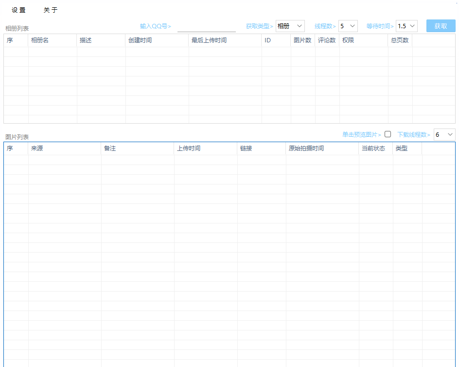 QQ空间相册图片视频批量高清原图下载软件-1.png