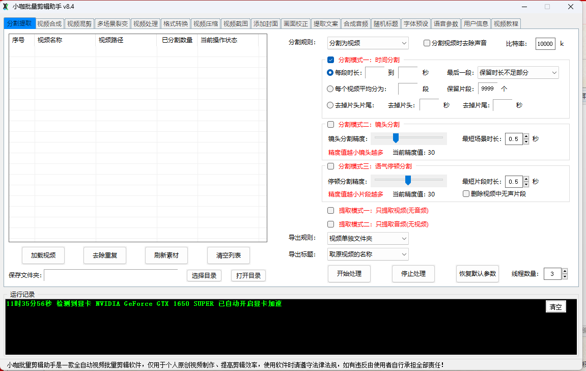 小咖批量剪辑助手8.4【去卡密版本】-1.png