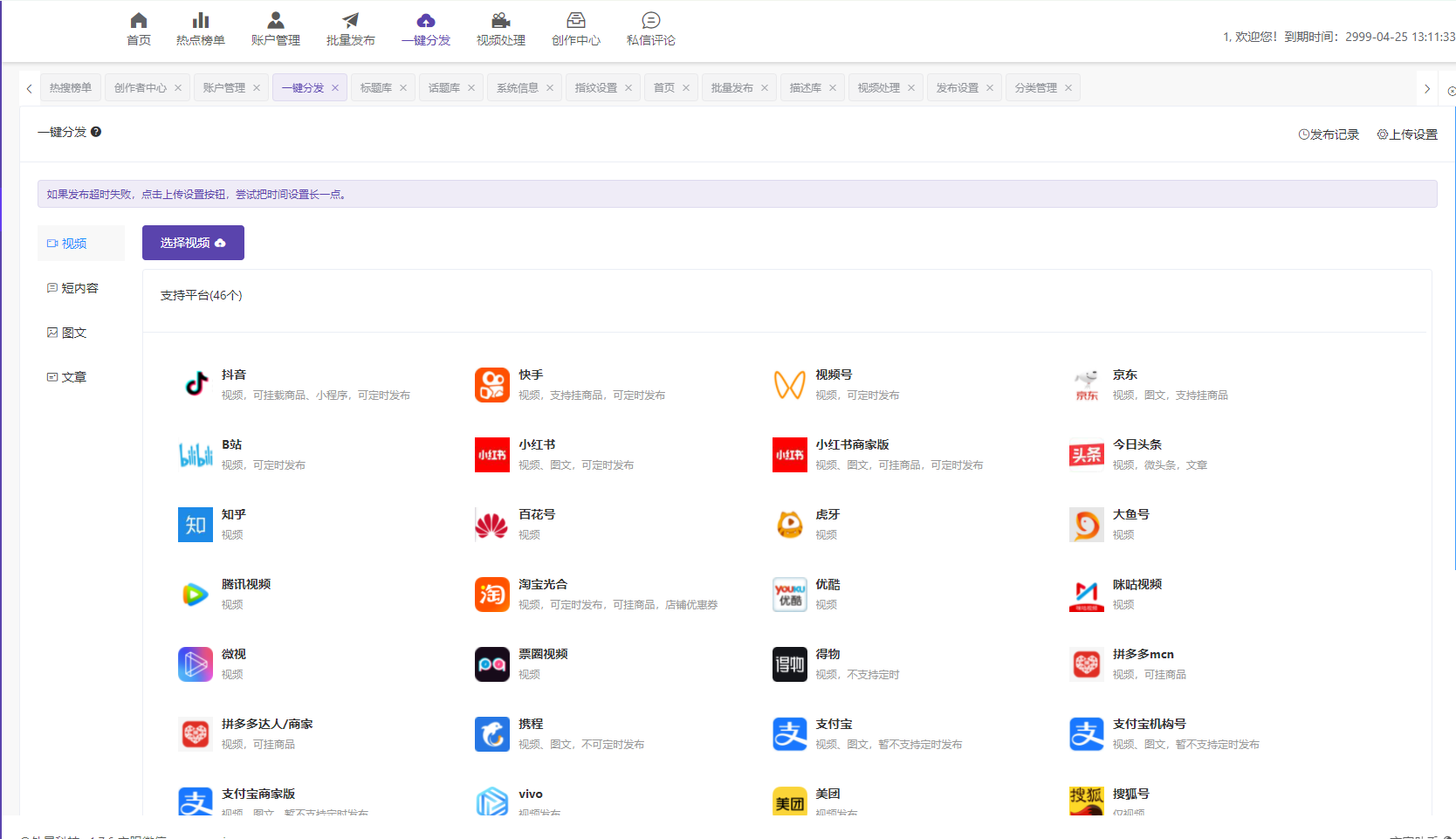 【常用】短视频发布_批量自动发布软件·批量管理账号-2.png