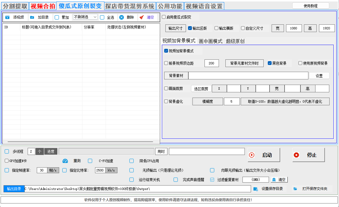 【常用】批量剪辑视频软件 终极版本-2.png