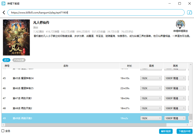 哔哩哔哩视频下载姬v1.0.16绿色版-1.png