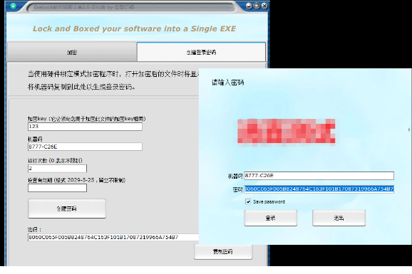 EXE软件程序加密工具！可一机一码设置，可设置有效期和应用打开次数，使用完全免费！-1.png