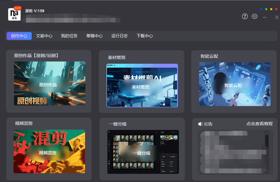 漫剪V1.59 (短剧漫剧自动成片)-1.png