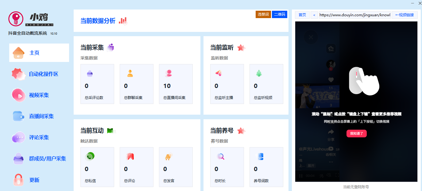 小鸡AI抖音全自动截流获客系统-1.png