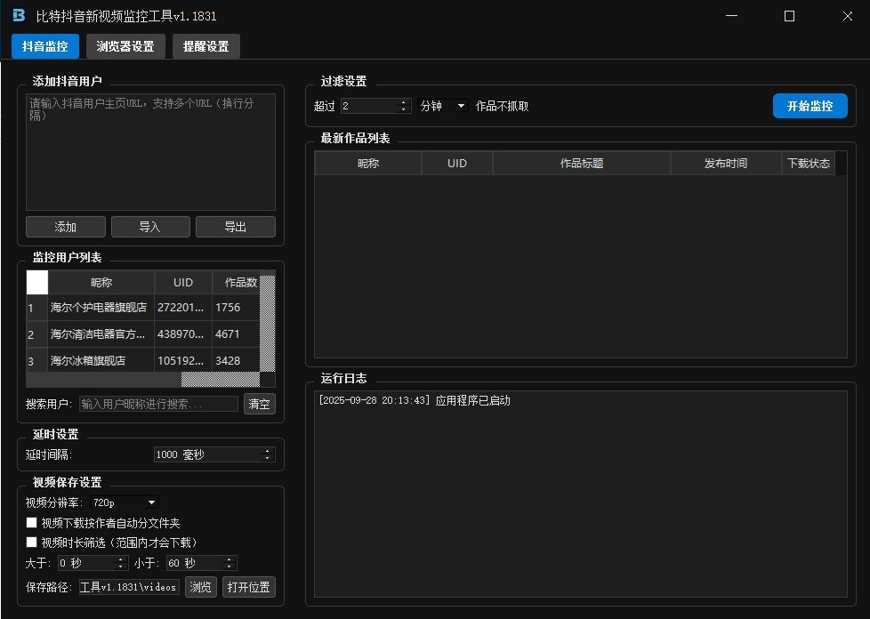 比特抖音新视频监控工具v1.1831-1.png