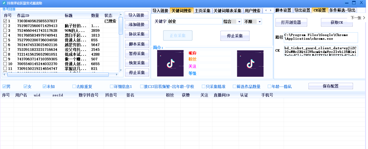 抖音视频评论区采集截留软件V8.0-1.png