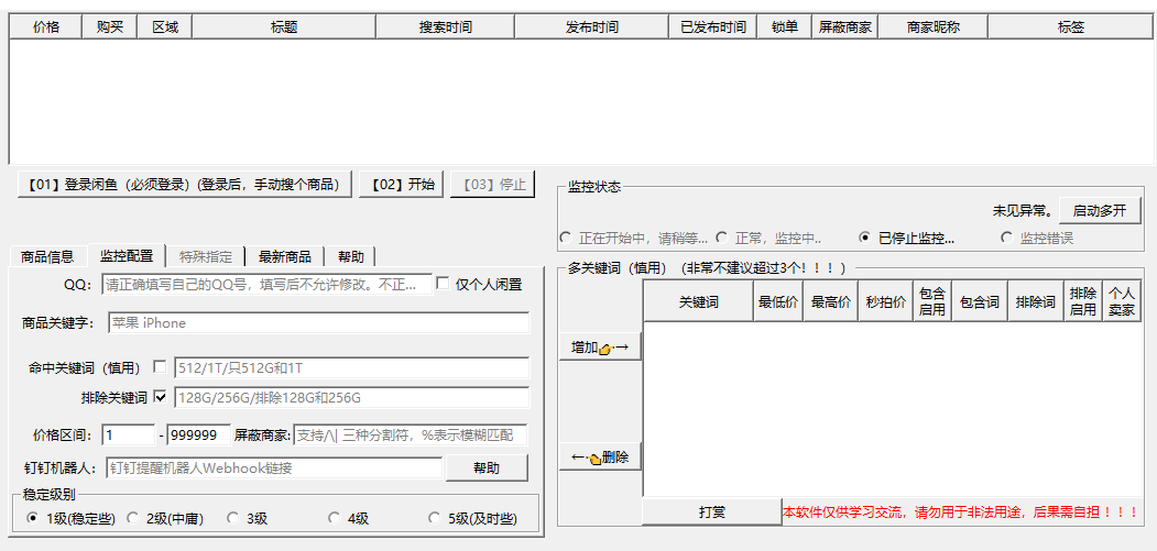 闲鱼上新监控-v14-1.png