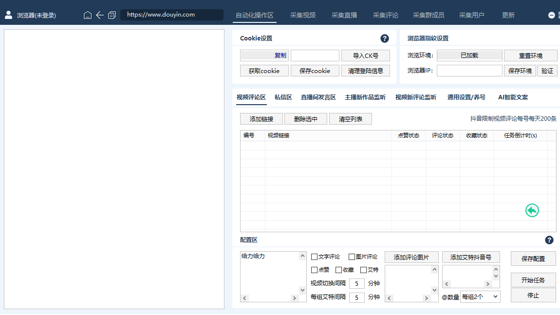 抖音综合采集工具V10.28-1.png