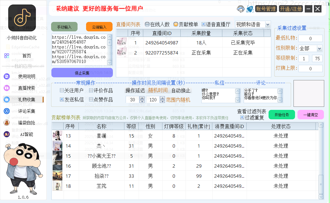 某抖音自动化采集私信工具-1.png