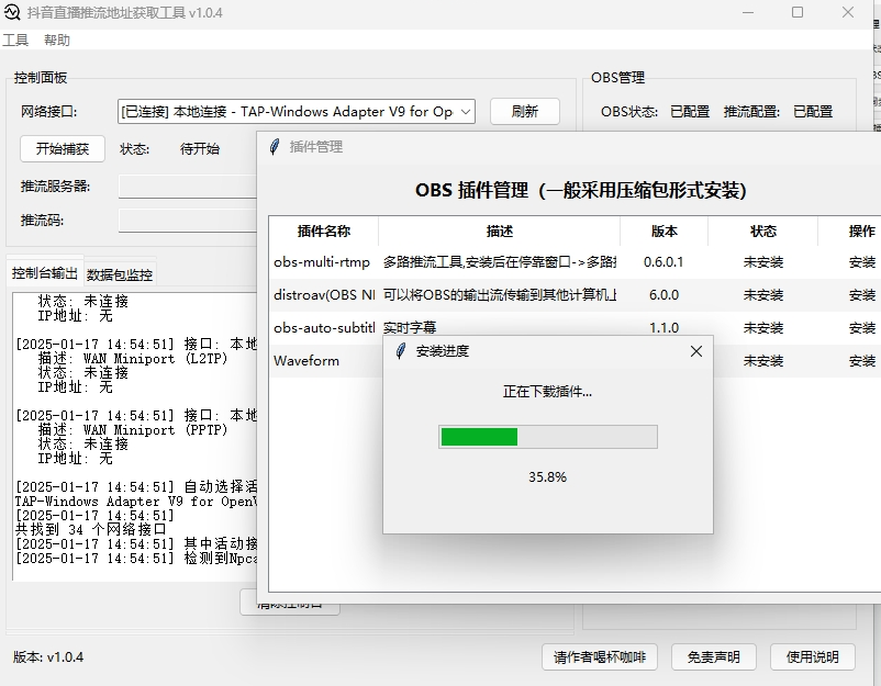 抖音直播推流地址获取工具-1.png