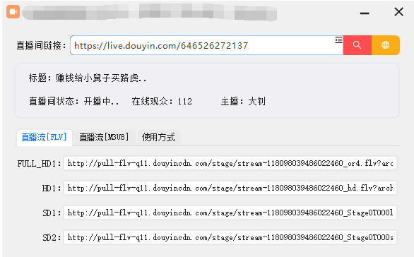 抖音直播源解析工具V1.4-1.png