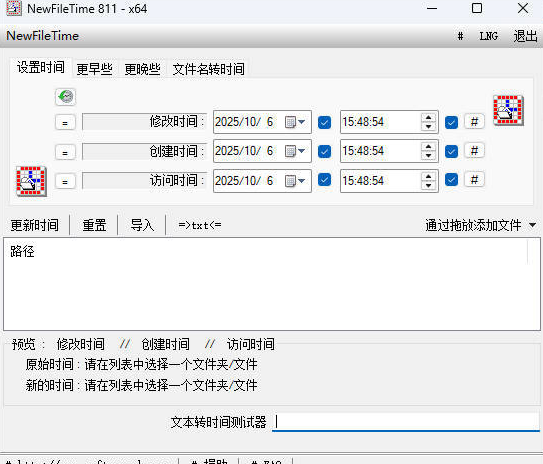 文件时间批量修改工具 V8.11-1.png