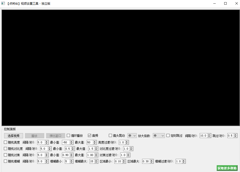 视频实时去重工具-1.png