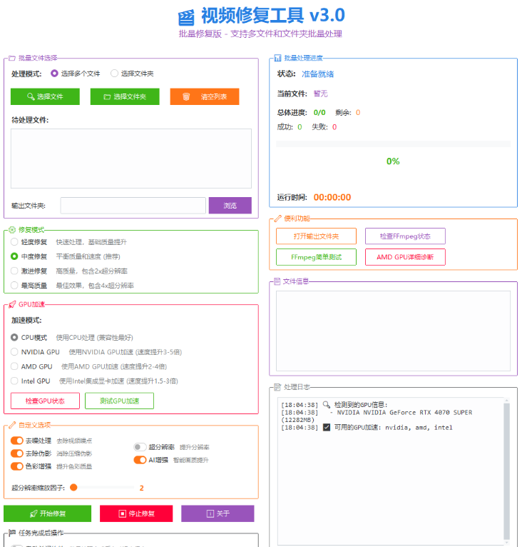 视频画质视频修复工具v3.0（支持GPU加速）-1.png