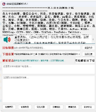 侠客多平台短视频解析去水印工具 V5.1-1.png