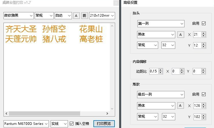 桌牌、台签、席卡、座位牌、批量快速打印 v2.0 【已开源】-1.png