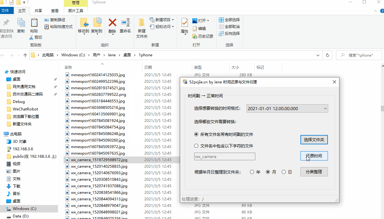 微信照片时间戳还原&按年月日归整-1.png