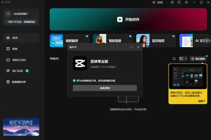 剪映专业版 v9.4使用VIP素材语音转字幕-1.png