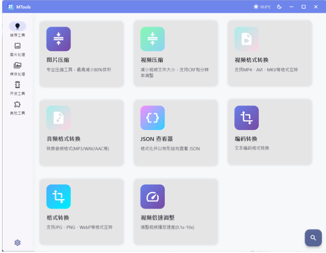 办公&媒体人Ai工具箱MTools v0.0.8-1.png