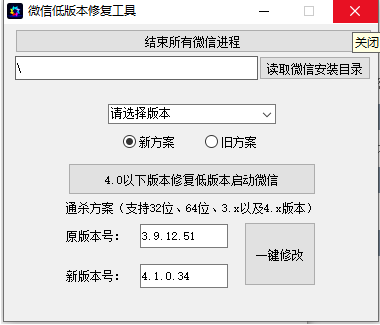 微信低版本通杀工具-1.png