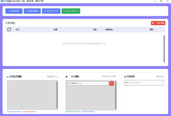 PDF去除水印的工具 区域删除&文字删除-1.png