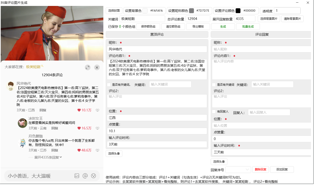 抖音评论区图片生成工具-1.png