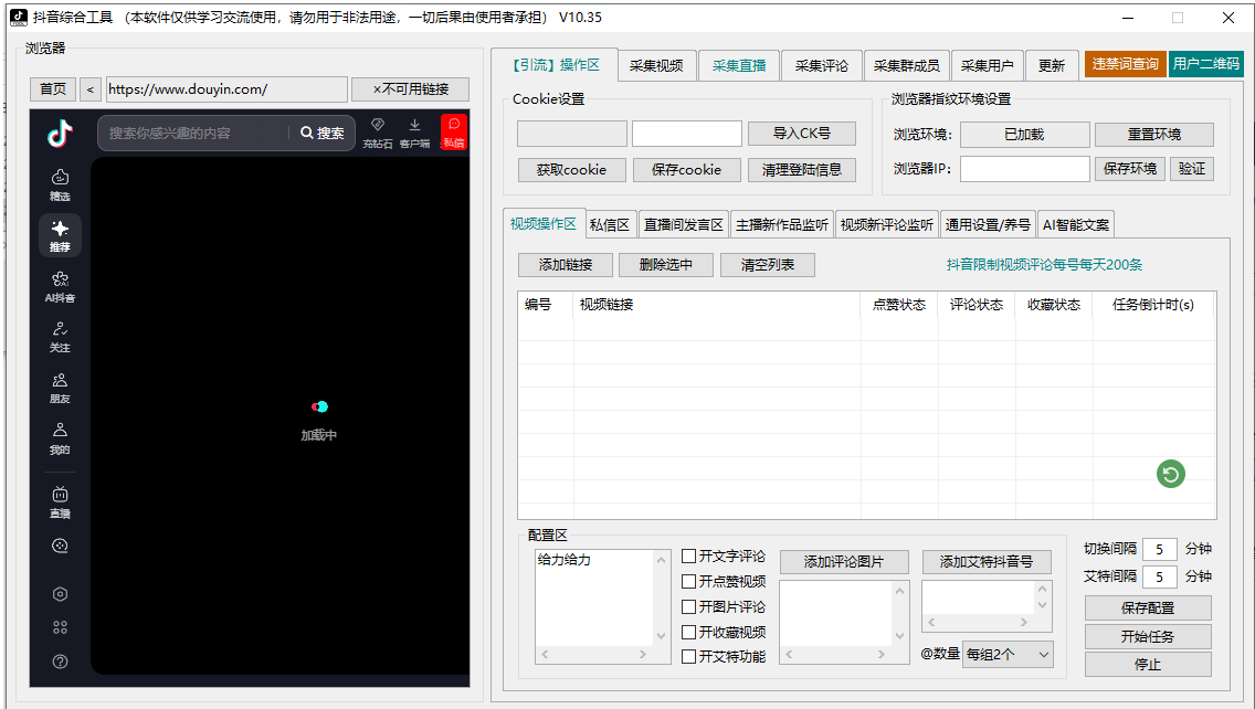 抖音综合采集工具V10.35-1.png
