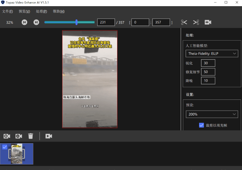 AI视频修复Topaz Video v1.3.0高级版-1.png