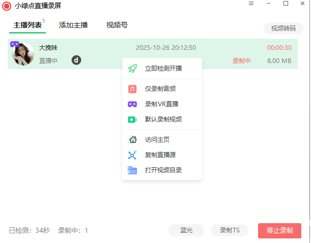 小绿点直播录屏-1.png
